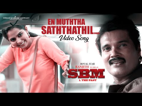 En Muththa Saththathil - Video Song | SBM | Ranjith, Gayathri  |C Devanandan | DS Divakar Rajeshwari