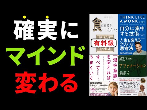 【永久保存版】ぶっちゃけマインド書き換えこれ知ればＯＫ！絶対やめるべきマインド３選