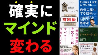 【永久保存版】ぶっちゃけマインド書き換えこれ知ればＯＫ！絶対やめるべきマインド３選