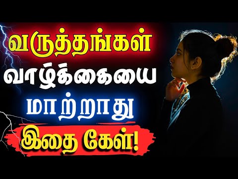 💥தைரியம் இல்லாமல் வாழாதே!❌ இதை கேள்!✅ #narsindhai #motivation #motivationtamil