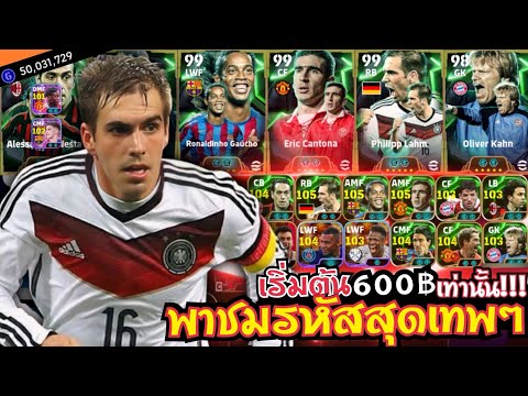 รีวิวไอดีefootballตัวท็อปๆตัวgp50ล้าน