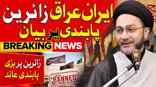 Iran Iraq Zaireen Pabandi Par Bayan || AllamaSyed Shahenshah Hussain Naqvi