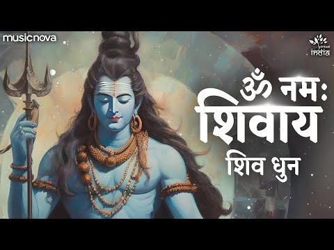 ॐ नमः शिवाय Om Namah Shivaya - Shiv Dhun | Shiv Bhajan | भजन | ओम नमः शिवाय हर हर भोले नमः शिवाय