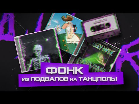 ФОНК — РУССКИЙ НАРОДНЫЙ ЖАНР (или нет?)