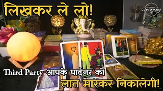 Kya Aapke Partner Ko Third Party Se Jaldi He Dhokha Milega | Hindi Tarot Reading