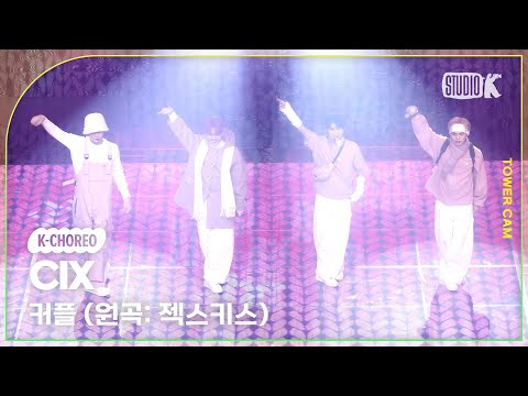 [K-Choreo Tower Cam 4K]  씨아이엑스 직캠 '커플 (원곡: 젝스키스)' (CIX Choreography) l @MusicBank KBS 240207