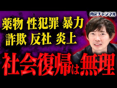 【一発アウト】人生が完全に終わってしまうヤバい行動ランキング