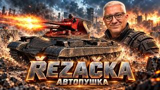 ŘEZAČKA - ЕЩЕ НЕ МНОГО И БУДЕТ ОТМЕТКА ✮ МИР ТАНКОВ ✮ #shorts