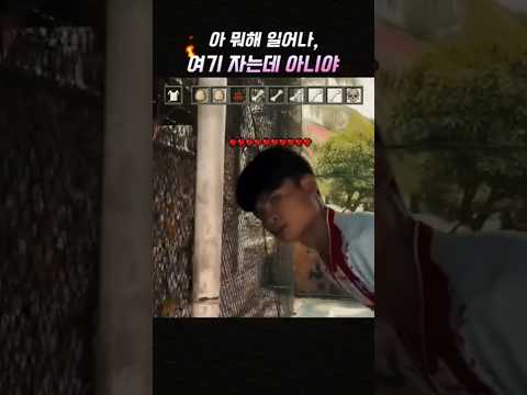 뭐해 일어나, 여기 자는데 아니야