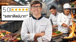 ลองเป็นเชฟร้านอาหาร 5 ดาว!! เชฟจริงจะให้เราผ่านไหม?