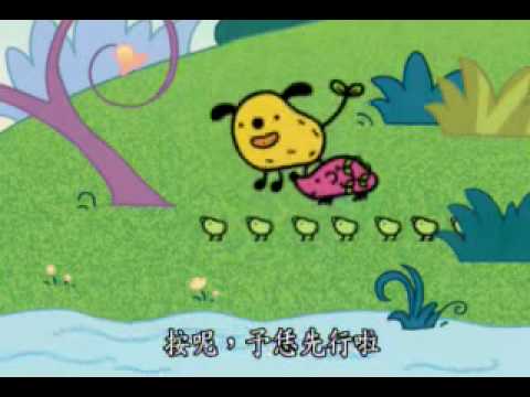 馬鈴薯狗04胡仁豆雞仔囝欲去佗位 - YouTube