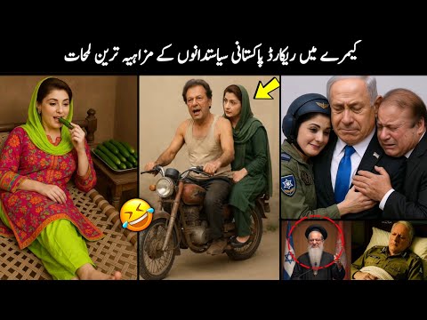 2025 Budget Pakistani Politicians Funny Moments 😁.
