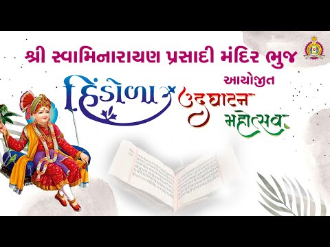 Hindola Darshan 2025 - Prasadi Mandir