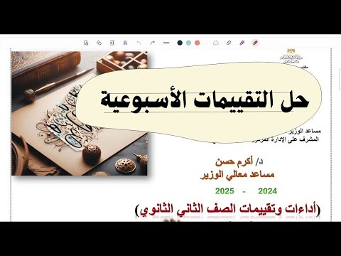 حل التقييمات الأسبوعية للصف الثاني الثانوي مادة اللغة العربية التقييم الأسبوعي التاسع