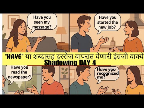 Daily use English sentences Marathi I How to use "HAVE"