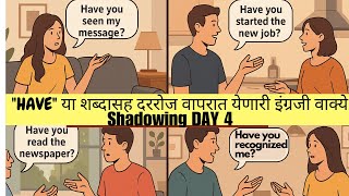 Daily use English sentences Marathi I How to use "HAVE"
