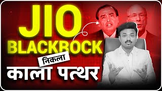 JIO + BLACKROCK फुस्स हो गए ? EXPLAINED BY SANKET AWATE