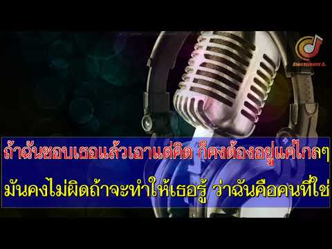 เรื่องของช้าน  KAYKAI  ซาวด์ คาราโอเกะ (Karaoke Version)