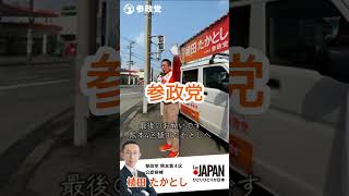 熊本県第4区　最後のお願い　#植田たかとし 2月7日