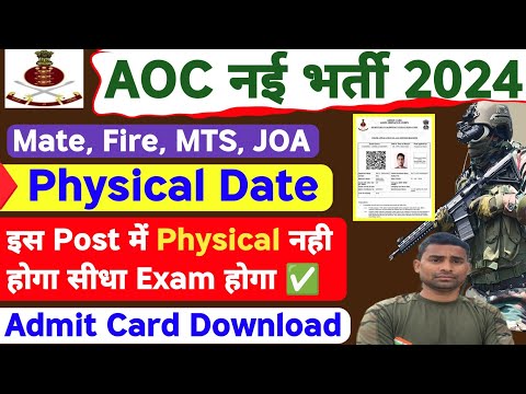 AOC Physical Date 2024 Big News 💥 AOC Fireman Admit Card 2024 ! AOC Admit Card 2024 Download ! AOC