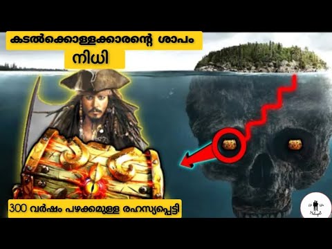 കെണികൾ നിറഞ്ഞ ശപിക്കപ്പെട്ട നിധിയുടെ കഥ | treasure of okailand