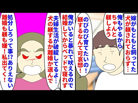 【漫画】俺「え…俺と犬置いて出てっちゃったんだけど」専業主婦希望の嫁が飼ってた犬が躾されてない→俺がいると暴れて吠えるので家庭内別居のような状態になり離婚を切り出すと…（スカッと漫画）【マンガ動画】