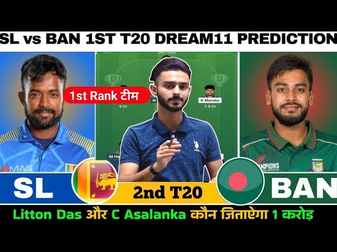 SL vs BAN 2nd T20 Dream11 Prediction | Srilanka vs Bangladesh Dream11 Team Today | SL vs BAN dream11