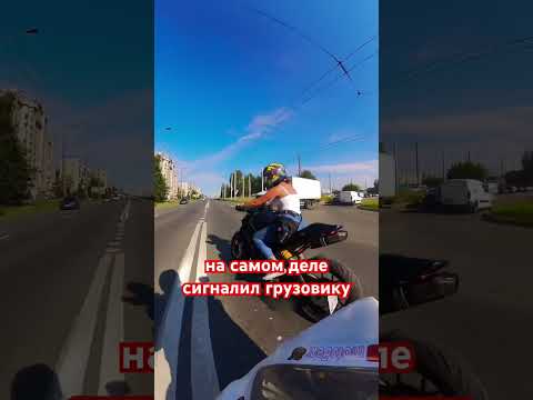 Дерзкий грузовик #motobear #motorcycle #yamaha #bikers #bikelife #motovlog