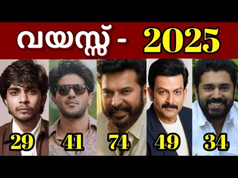 😳🙄🙀കണ്ണ് തള്ളും നടന്മാരുടെ വയസ്സ് കേട്ടാൽ😳ഈശ്വരാ വിശ്വസിക്കാൻ പറ്റുന്നില്ല Real age of mallu Actors