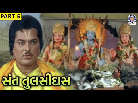 શું તુલસીદાસજી મૃત શરીરને જગાડી શકશે? | સંત તુલસીદાસ | Part 5 | Ranjit Raj | Ramesh Mehta