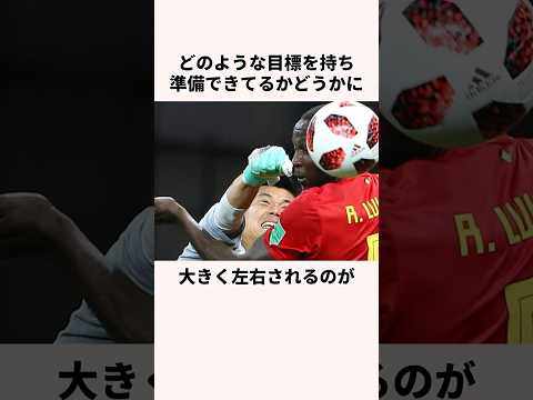 「3番手のゴールキーパー」だった川島永嗣に関する雑学 #ワールドカップ #サッカー日本代表 #サッカー解説