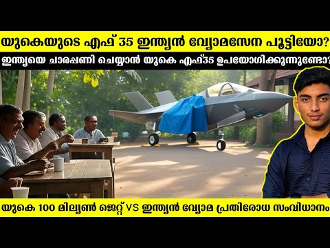 Truth behind F- 35 landed In kerala thiruvanathapuram | Malayalam