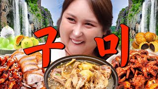 1년 넘게 댓글 쓴 구독자 요청에 구미까지 달려가서 세계 1등 ㅇㅇㅇ맛집 찾았습니다. | 또간집 EP.81