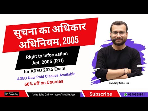 सूचना का अधिकार अधिनियम 2005 | Right to information Act | For ADEO Exam