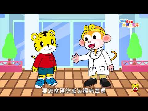2018預防腸病毒大家一起來(疾管署與巧連智)