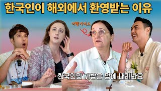외국인이 해외에서 한국인 알아보면 꼭 하는 행동