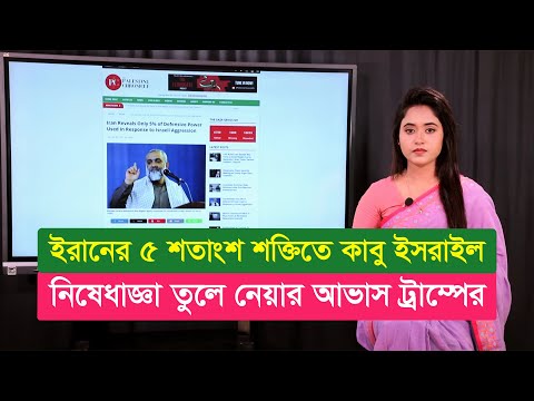 আজকের দুনিয়া (৩০.০৬.২৫)