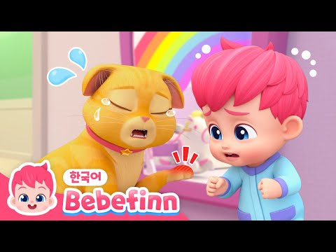 161화 | 아야!💦 부가 다쳤어요! | 고양이가 다쳤을 때 어떻게 해요? | 도와주세요! | 베베핀 Bebefinn - 키즈 인기 동요