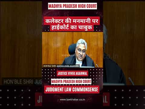 गरीबों को इंसाफ दिलाने के लिए हाईकोर्ट की सख्त फटकार