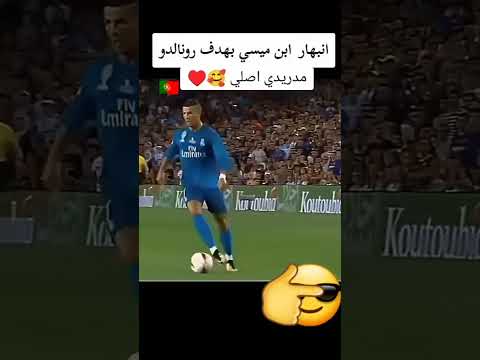 #ميسي #رونالدو #اكسبلور #شعب_الصيني_ماله_حل #شعبان #حكيم_زياش #حكيمي