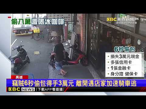 男戴手套闖店偷8萬 太熱偷喝冰咖啡留DNA@newsebc