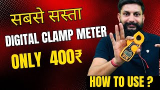 Electrician के लिए सबसे सस्ता Clamp Meter Use Or Tips