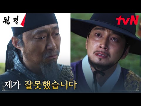 //군사대립// "후회하고 있습니다" 이현욱, 아버지 이성민에게 빈 잘못 #원경 EP.6 | tvN 250121 방송