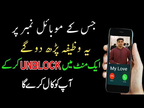 Read This Wazifa On Mobile Number Of Someone To Get Unblock Your Number