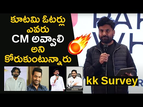 KK Survey Latest Shocking News | కూటమి ఓటర్లు ఎవరు సీఎం అవ్వాలి అని కోరుకుంటున్నారు ? | Pocket TV