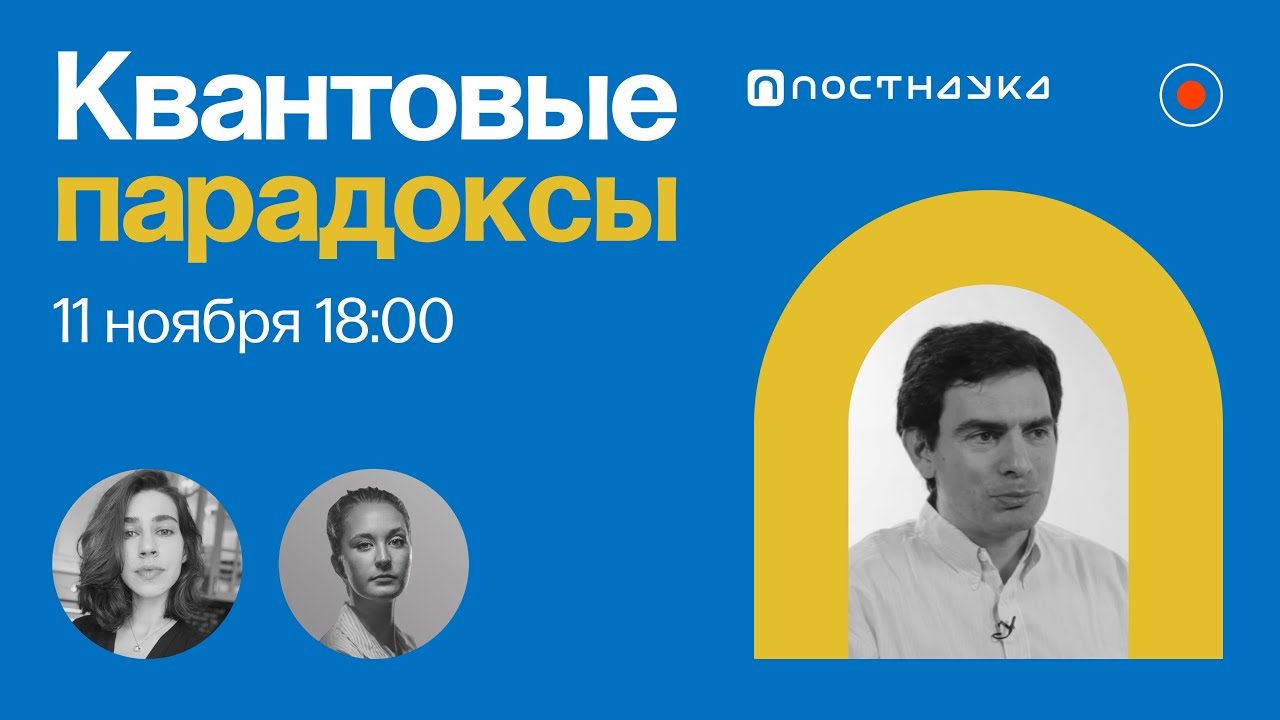 Квантовые парадоксы Александр Львовский