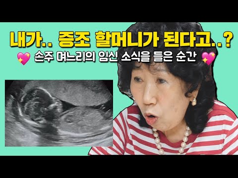 [Eng] 내가.. 증조 할머니가 된다고..? 💖