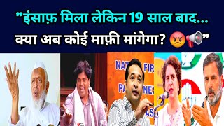 "19 साल बाद इंसाफ़, संसद में घमासान, और मीडिया की चुप्पी! 🔥 आज की 12 बड़ी ख़बरें!"