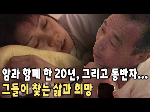 절망 속에서 버틴 1년… 하루 하루를 견뎌낼 수 있는 건 그녀의 동반자 때문이다… 끝이 아닌 끝을 살아가는 이야기 [KBS 20031024 방송]