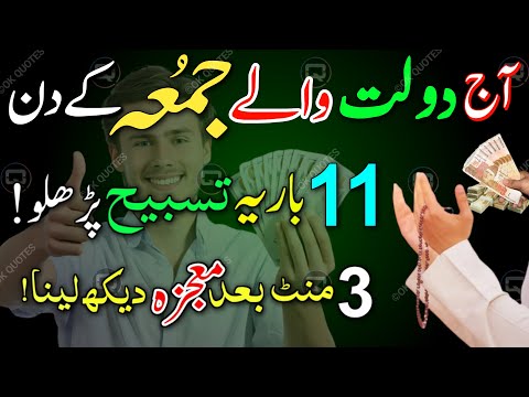 Jumma Ka Wazifa Changed My Life Overnight! | Jumma Ka Wazifa For Hajat | Morning Dua